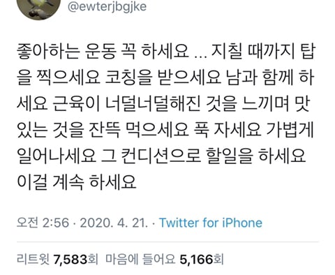 좋아하는 운동 꼭 하세요.twt | 인스티즈