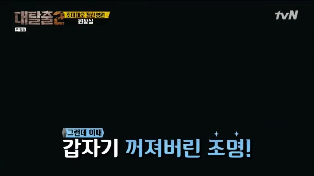 [대탈출] 조마테오 원장을 믿지 마라 조마테오 정신병원 5 | 인스티즈