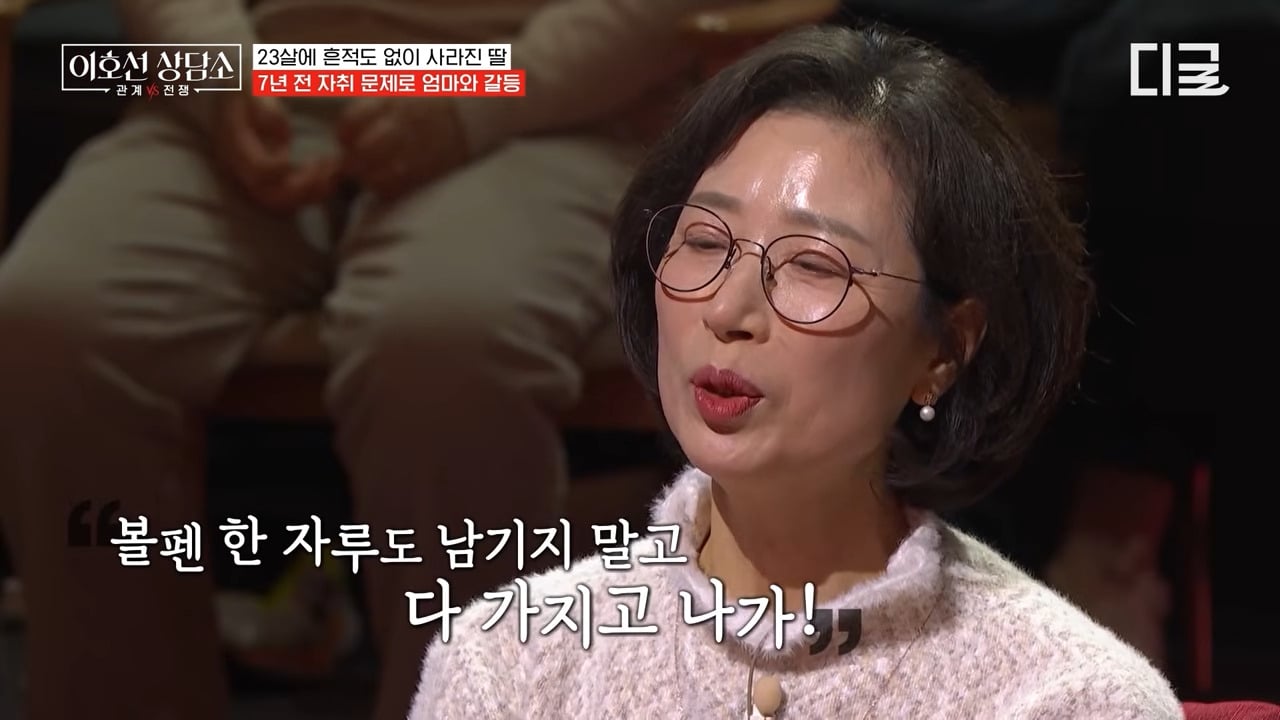[이호선상담소] 7년 전 가출한(?) 딸을 찾으러 방송에 나온 엄마.jpg | 인스티즈