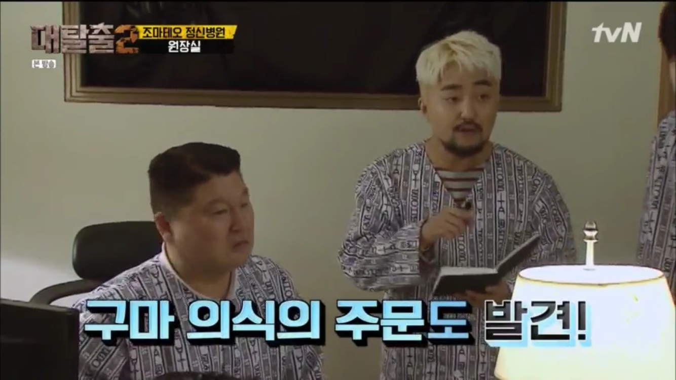 [대탈출] 조마테오 원장을 믿지 마라 조마테오 정신병원 5 | 인스티즈