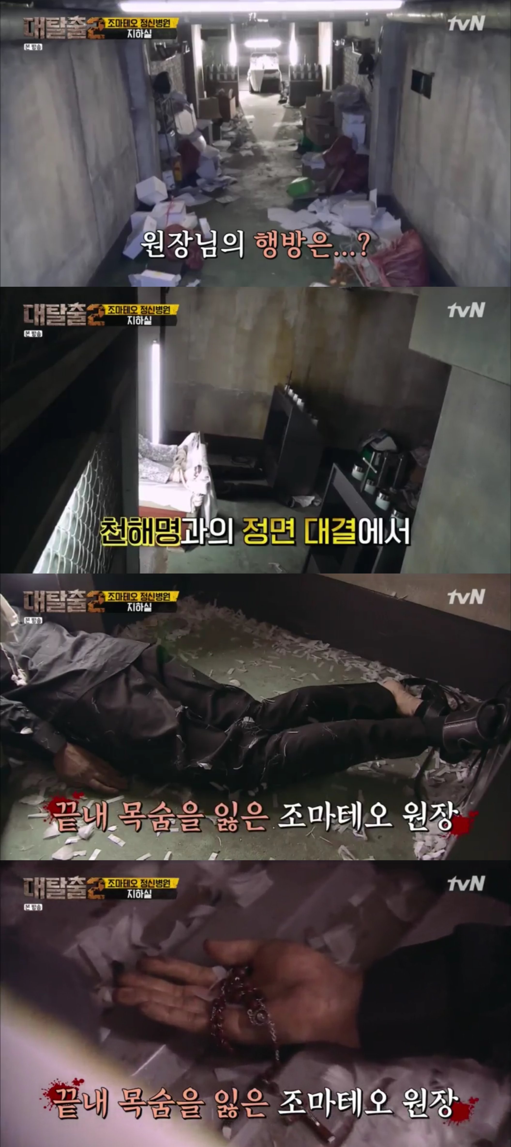 [대탈출] 조마테오 원장을 믿지 마라 조마테오 정신병원 5 | 인스티즈