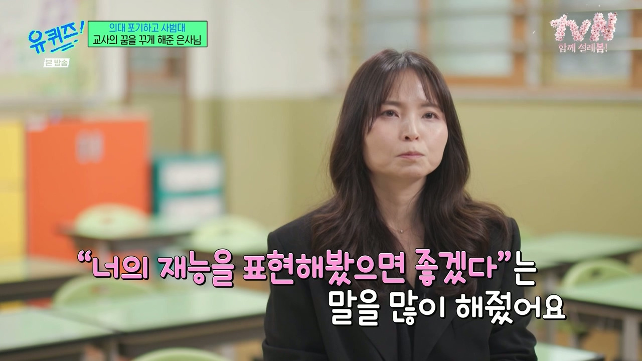 [유퀴즈] 가장 많이 들은 이야기는 "의대 안간거 나중에 무조건 후회할거야" | 인스티즈