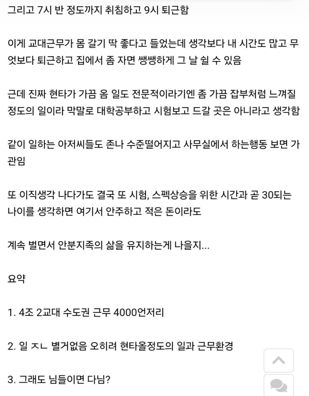 님들이라면 이 직장 계속 다님? | 인스티즈