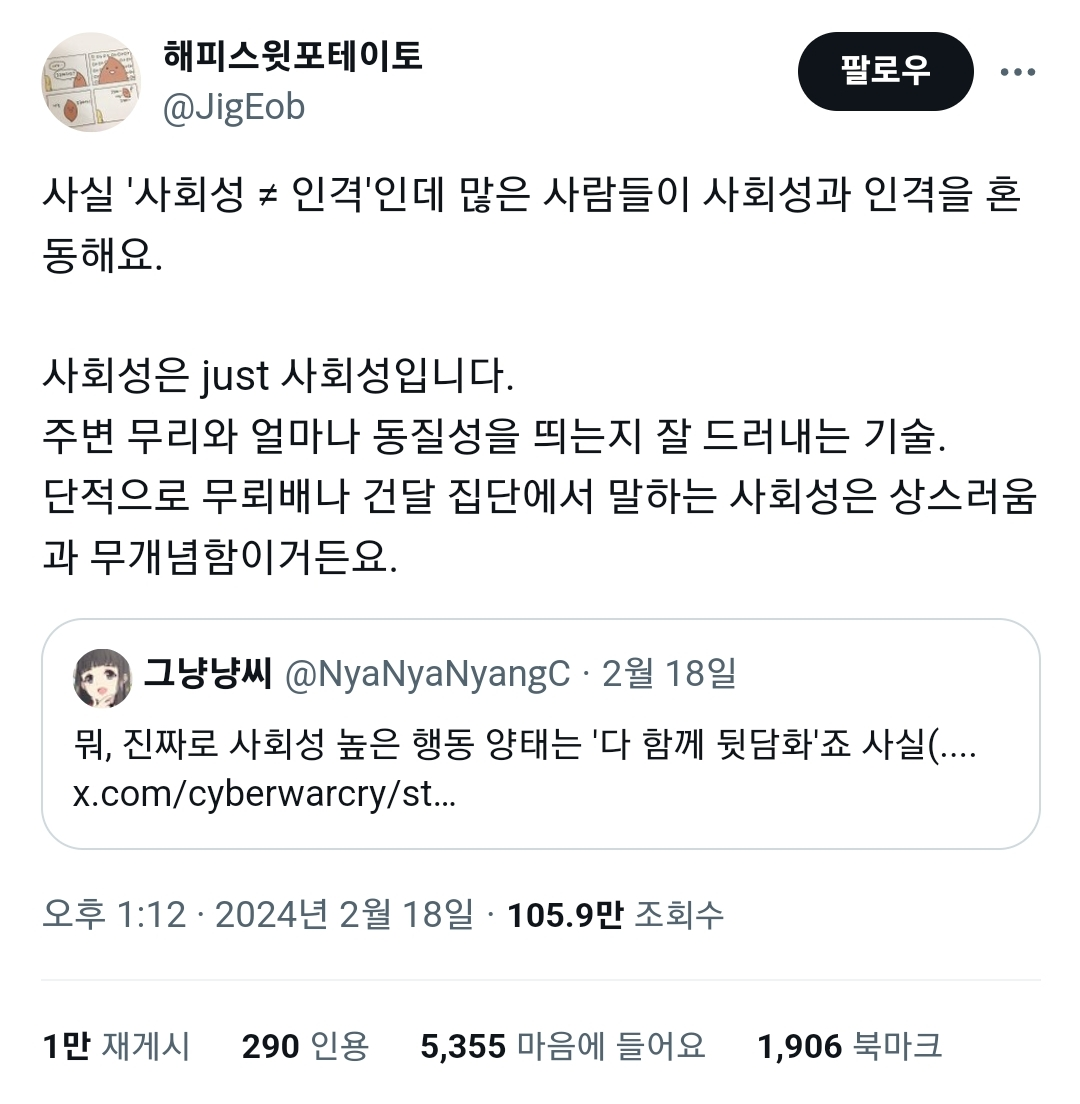 사회성 높은 사람일수록 자기가 속하지 않은 집단에 대한 공격성이 높다.jpg | 인스티즈