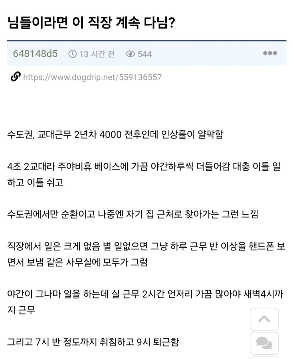 님들이라면 이 직장 계속 다님? | 인스티즈