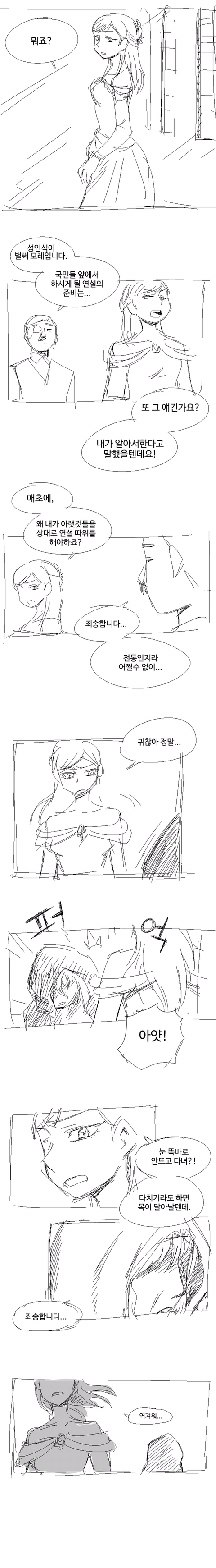  창녀촌 공주님 만화.jpg | 인스티즈