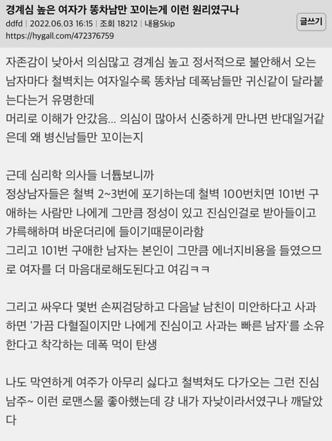경계심 높은 여자가 똥차남만 꼬이는게 이런 원리였구나 | 인스티즈