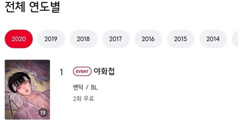 BL웹툰 야화첩 집착광공 느낌 나는 레진코믹스.jpg | 인스티즈