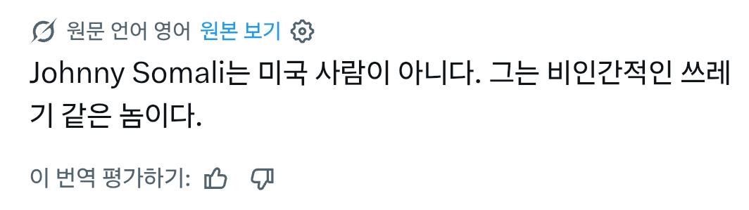 한국에서 징역 6개월 받은 조니 소말리와 해외 반응 | 인스티즈