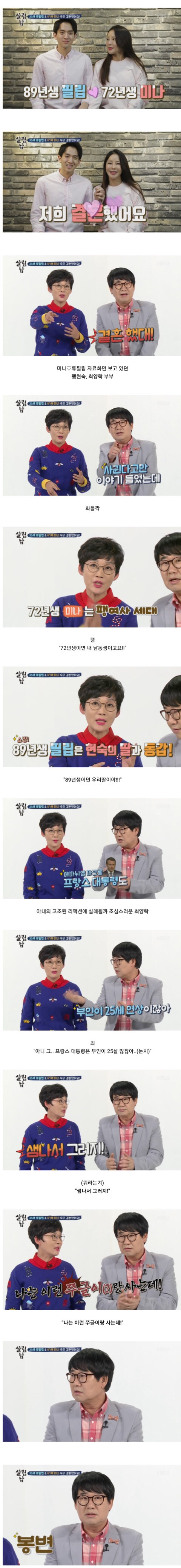 나이차이 많이 나는 커플을 받아들이기 힘든 팽현숙 | 인스티즈