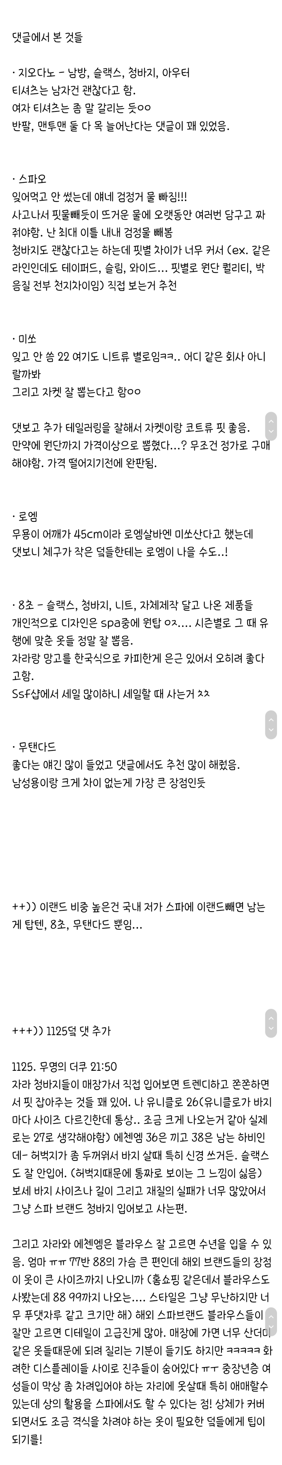 한 인이 추천하는 spa별 사기 좋은 옷 | 인스티즈
