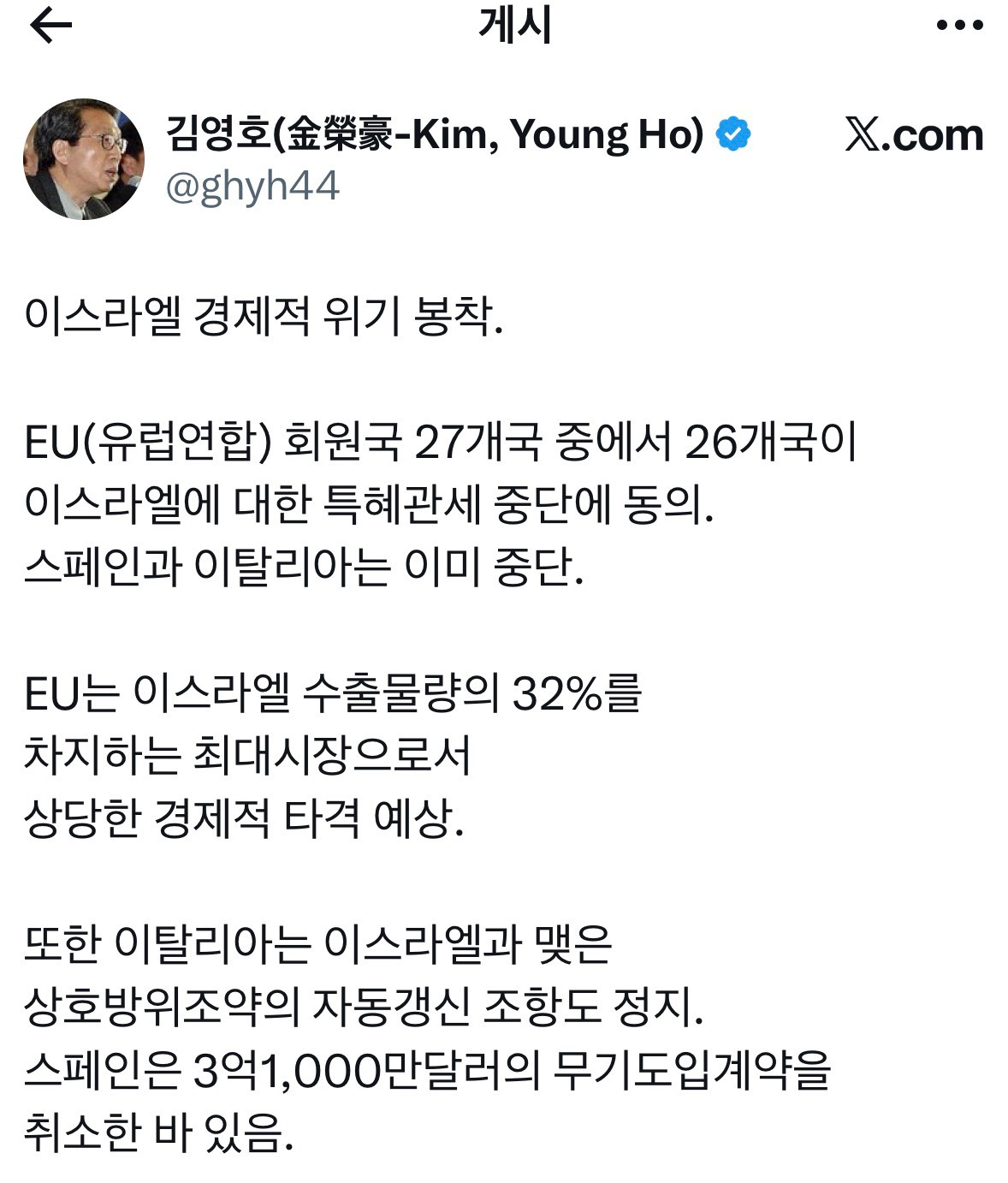 이스라엘 경제적 위기 봉착 | 인스티즈