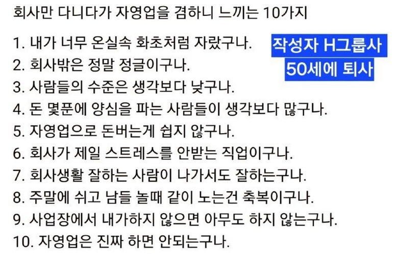 H그룹 퇴사자가 말하는 자영업 | 인스티즈