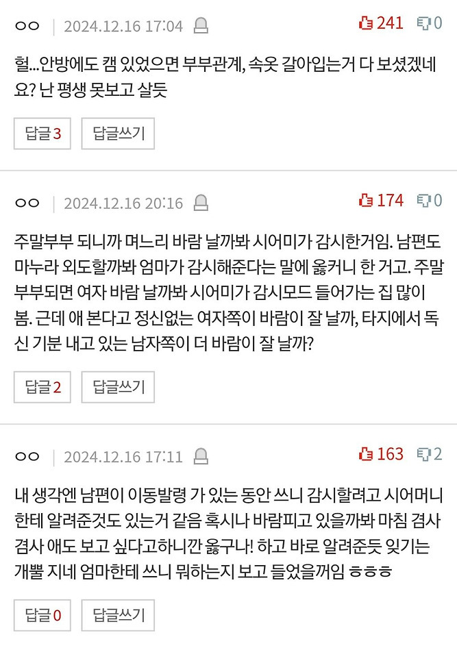 네이트판) 우리집 홈캠을 보고 계셨던 시어머니 | 인스티즈