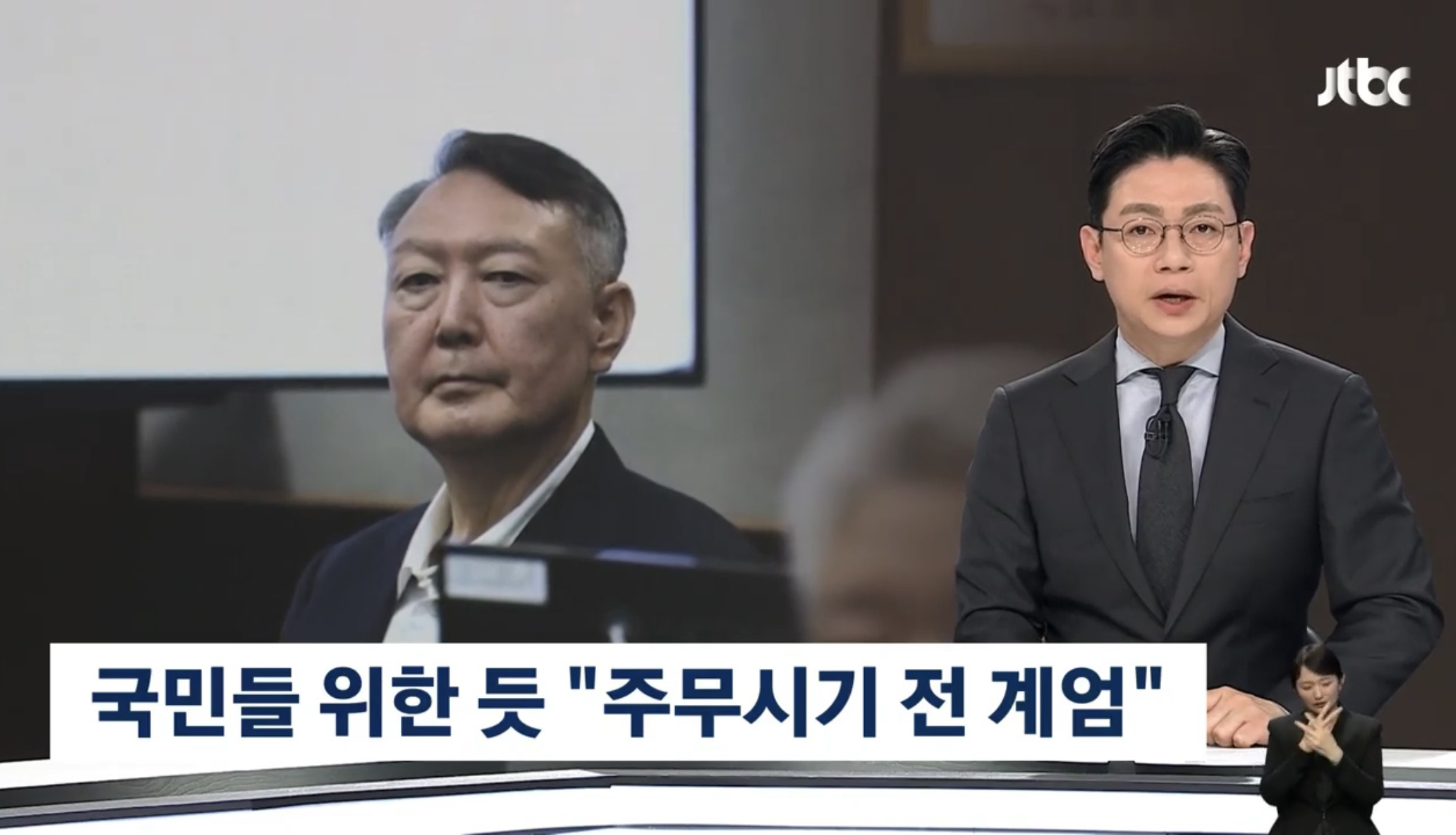 "주무시기 전에"…'국민들 위해' 계엄 선포 서둘렀다는 윤 | 인스티즈