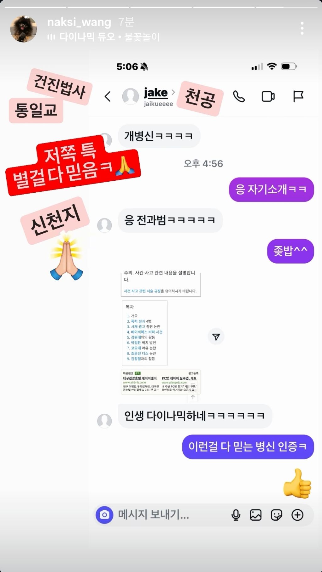 DJ DOC 이하늘 인스스.jpg | 인스티즈