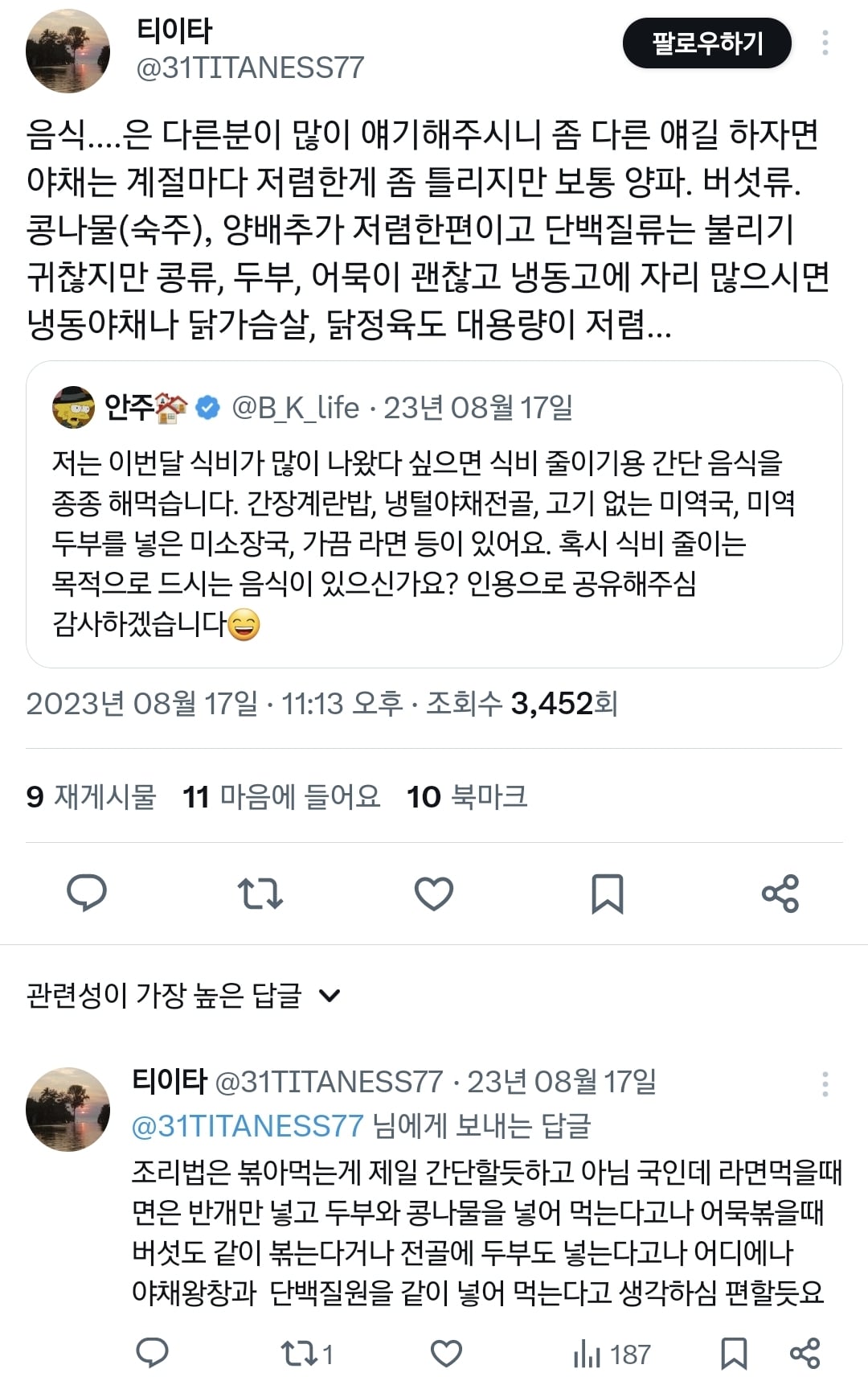 저렴하게 한 끼 식사를 해결할 수 있는 팁이 많이 달린 트윗.twt | 인스티즈