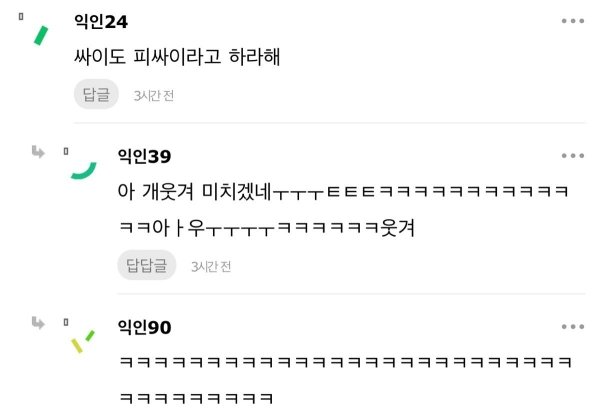 남친이 Psycho를 자꾸 피싸이코라고 말해... | 인스티즈