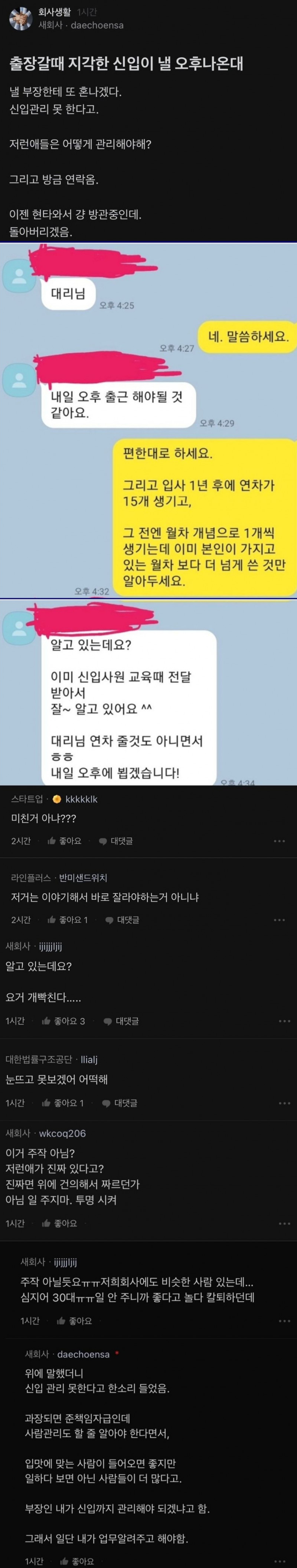 믿기힘든 신입사원의 태도 | 인스티즈