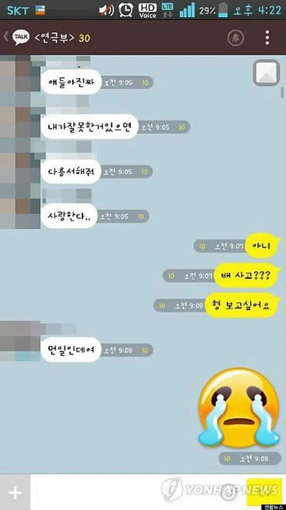 세월호 침몰 전 마지막 메세지들 | 인스티즈