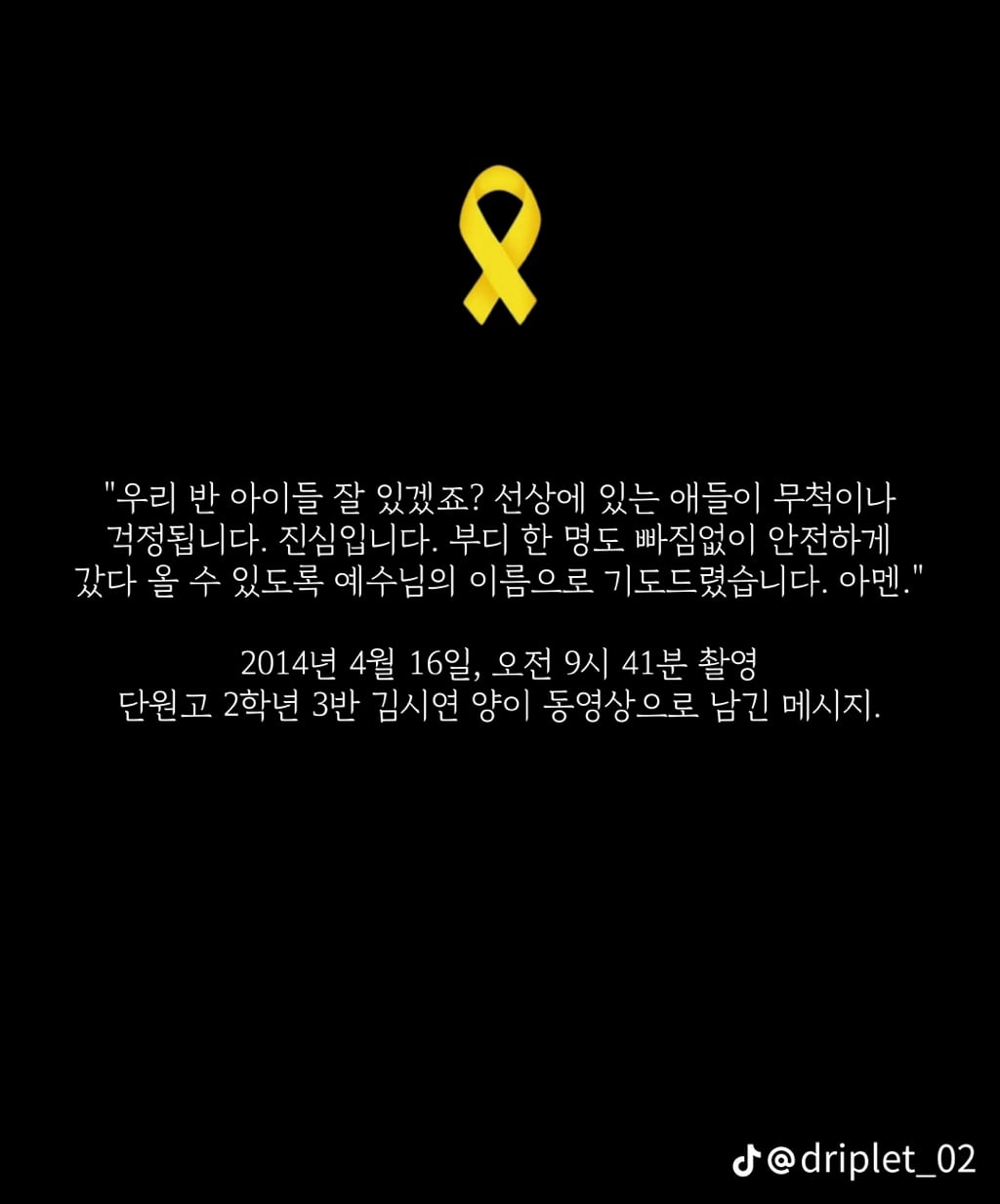 세월호 침몰 전 마지막 메세지들 | 인스티즈