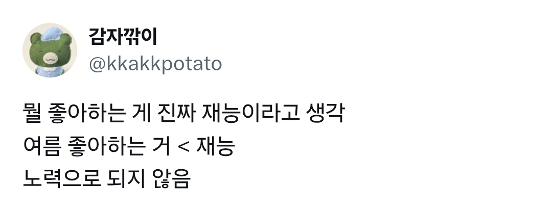뭘 좋아하는 게 진짜 재능이라고 생각 여름 좋아하는 거재능 | 인스티즈