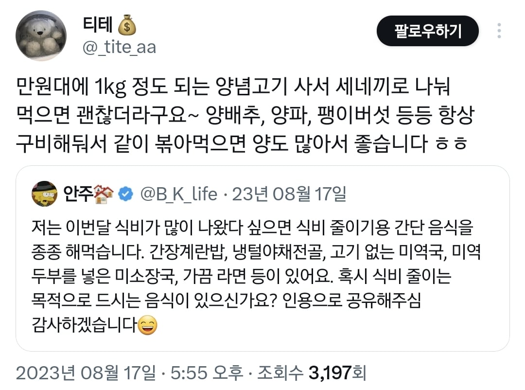 저렴하게 한 끼 식사를 해결할 수 있는 팁이 많이 달린 트윗.twt | 인스티즈