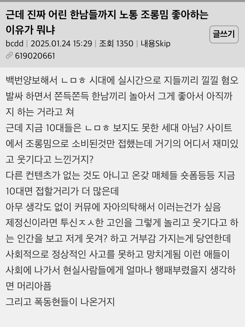 근데 진짜 어린 ㅎㄴ들까지 노통 조롱밈 좋아하는 이유가 뭐냐 | 인스티즈