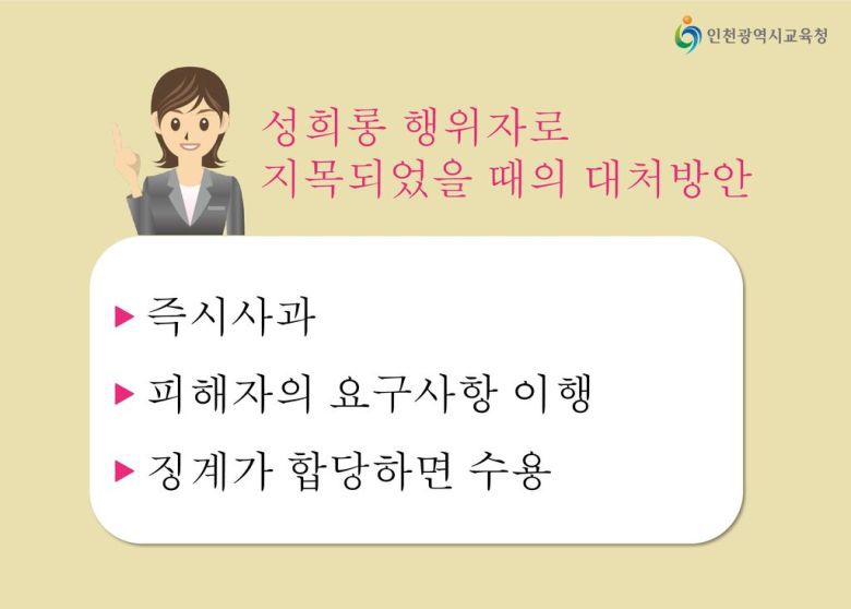성희롱 행위자로 지목되었을때 대처방안 | 인스티즈