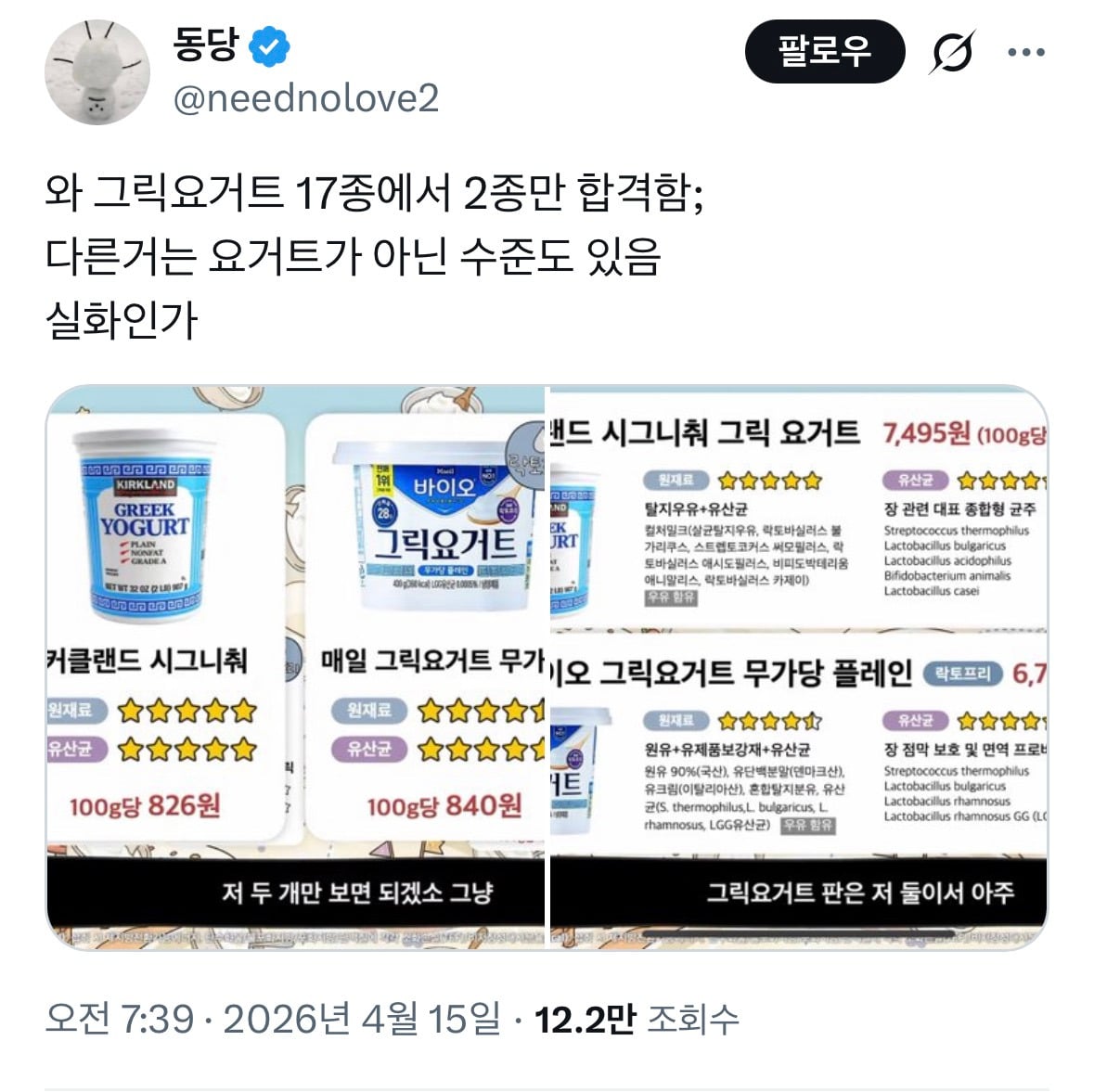 와 그릭요거트 17종에서 2종만 합격함; | 인스티즈