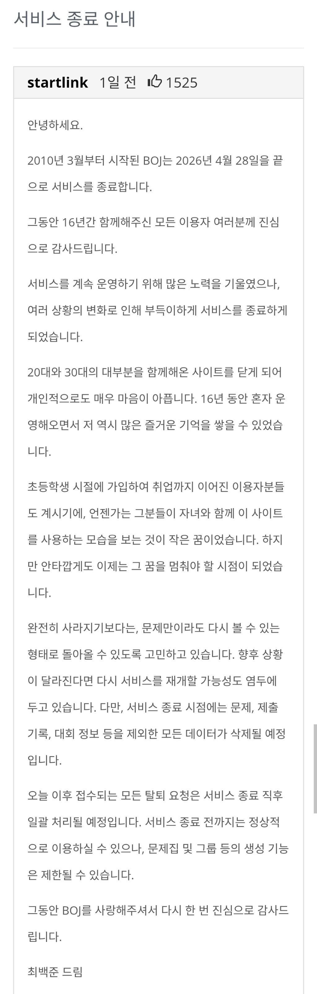 코딩테스트 사이트 백준 서비스 종료 | 인스티즈