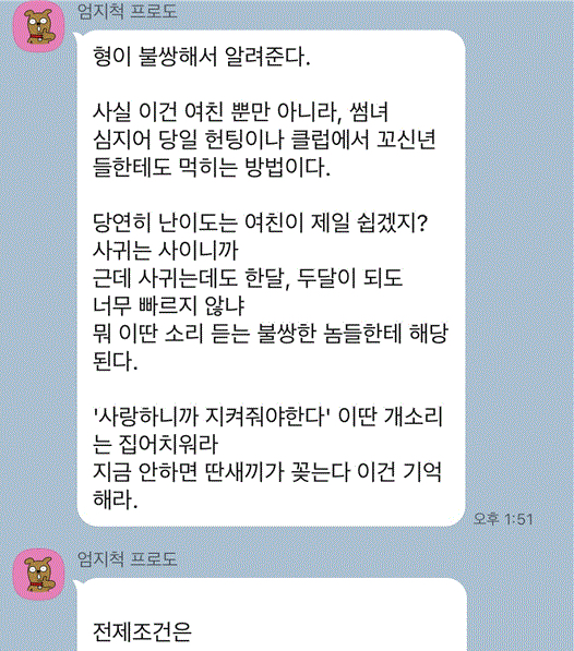 여자가 성관계 거부할 때 써먹는 수법으로 단톡방에 돌고 있는 것 | 인스티즈
