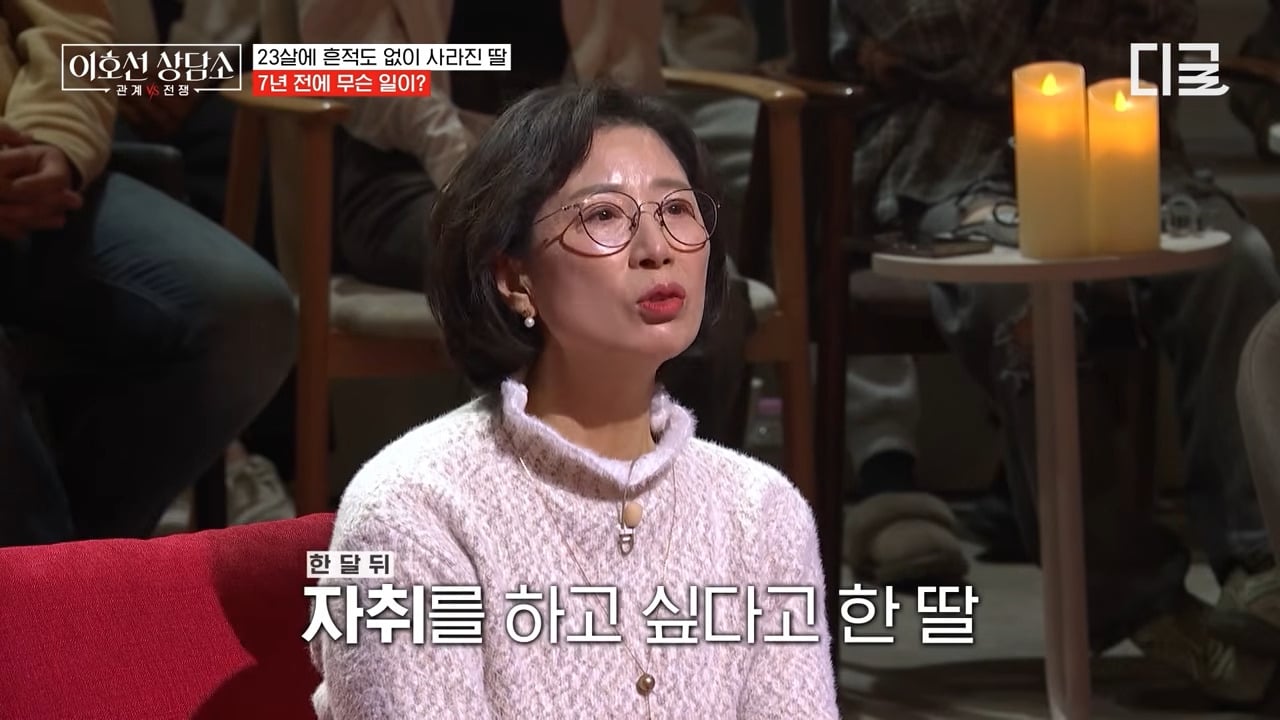 [이호선상담소] 7년 전 가출한(?) 딸을 찾으러 방송에 나온 엄마.jpg | 인스티즈