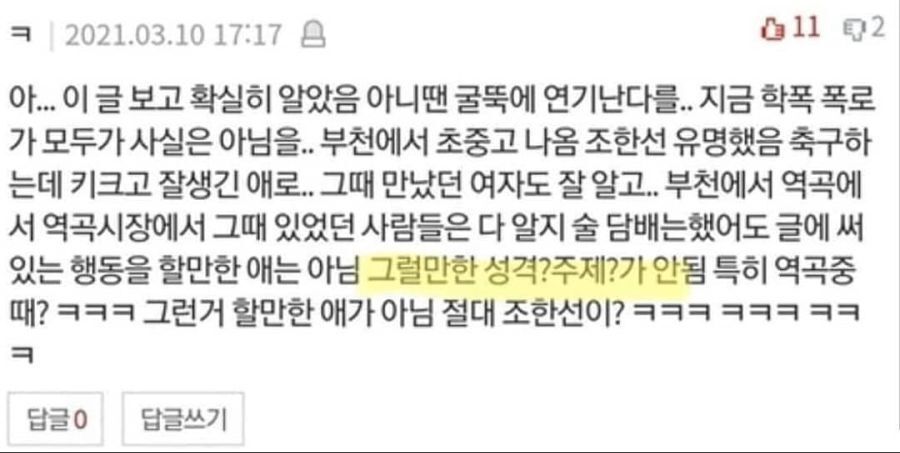 연예인 학폭 루머 레전드 | 인스티즈