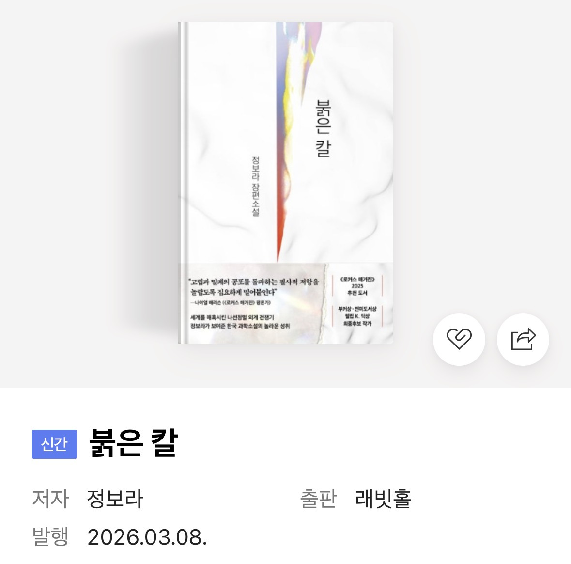 SF 분야의 권위 있는 상, 로커스상이 주목한 한국 SF 번역부문 최종후보작들 | 인스티즈