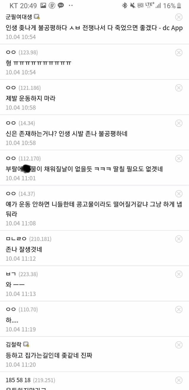 어제자 살인사건 날뻔한 헬스갤러리 | 인스티즈