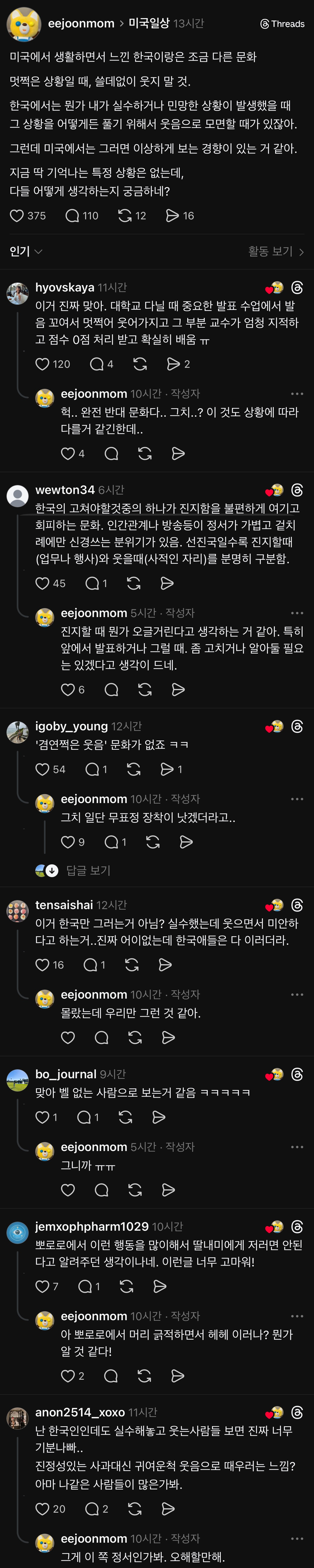 미국에서 겸연쩍게 웃으면 사람들이 기분나빠 한다고함 | 인스티즈