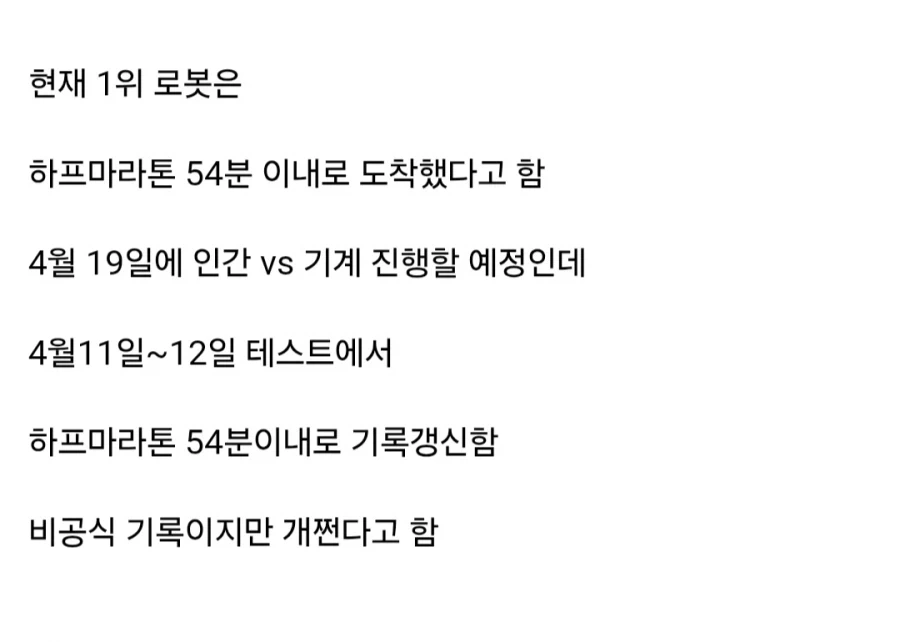 이제 일반인은 절대 못이긴다는 로봇 달리기 근황 | 인스티즈