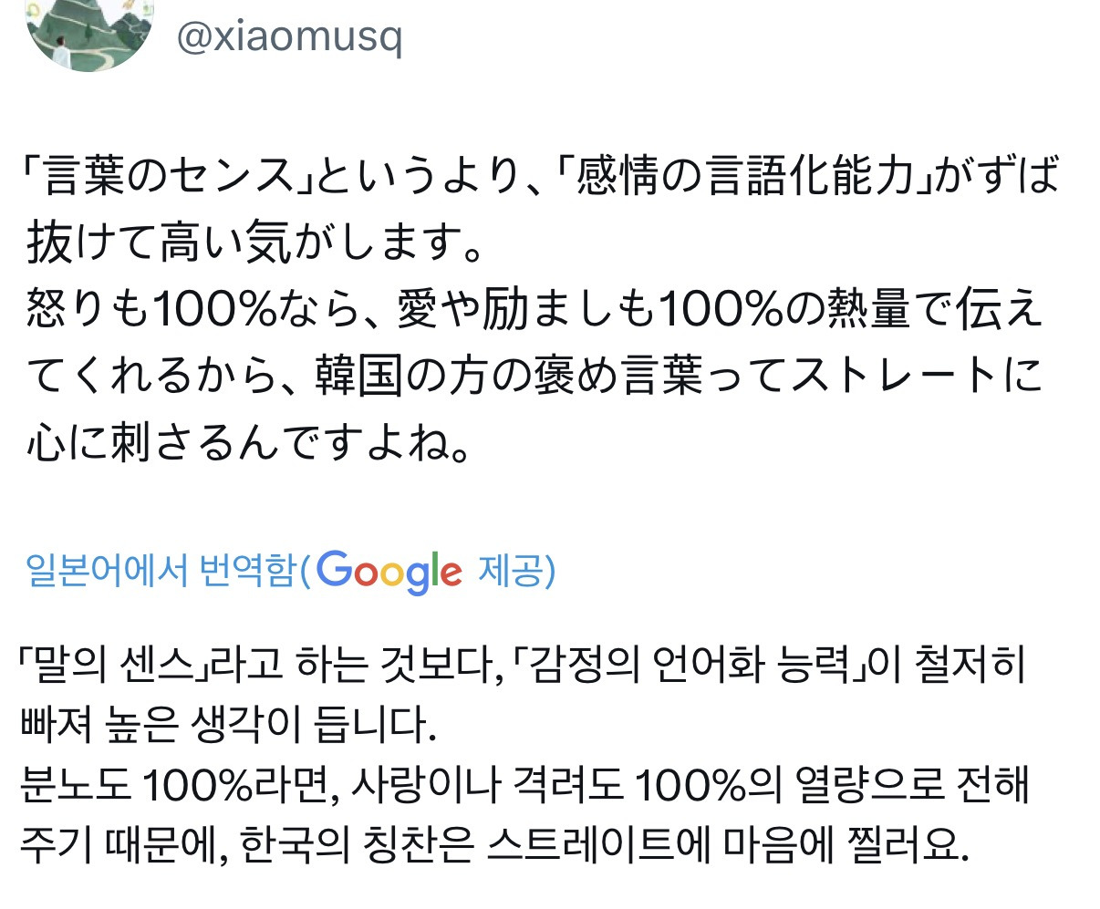 한국인의 말의 센스가 좋다는 일본 트위터리안들 | 인스티즈