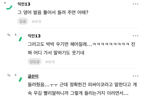 남친이 Psycho를 자꾸 피싸이코라고 말해... | 인스티즈