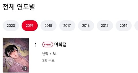 BL웹툰 야화첩 집착광공 느낌 나는 레진코믹스.jpg | 인스티즈