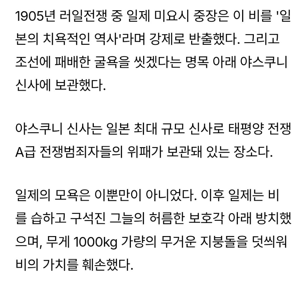 야스쿠니 신사에서 발견된 조선 비석의 정체.jpg | 인스티즈