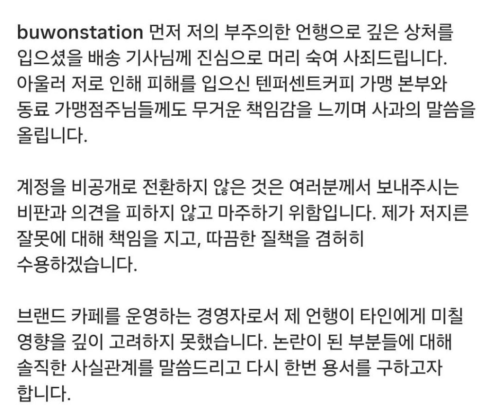 김해 텐퍼센트 사장 사과문 | 인스티즈