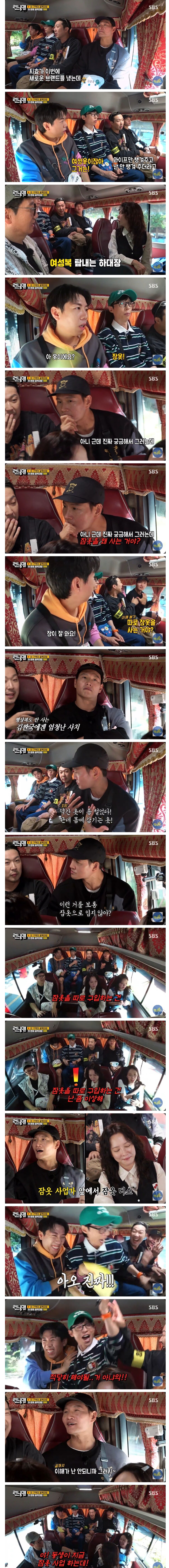 런닝맨) 잠옷 사업을 시작한 송지효.jpg | 인스티즈