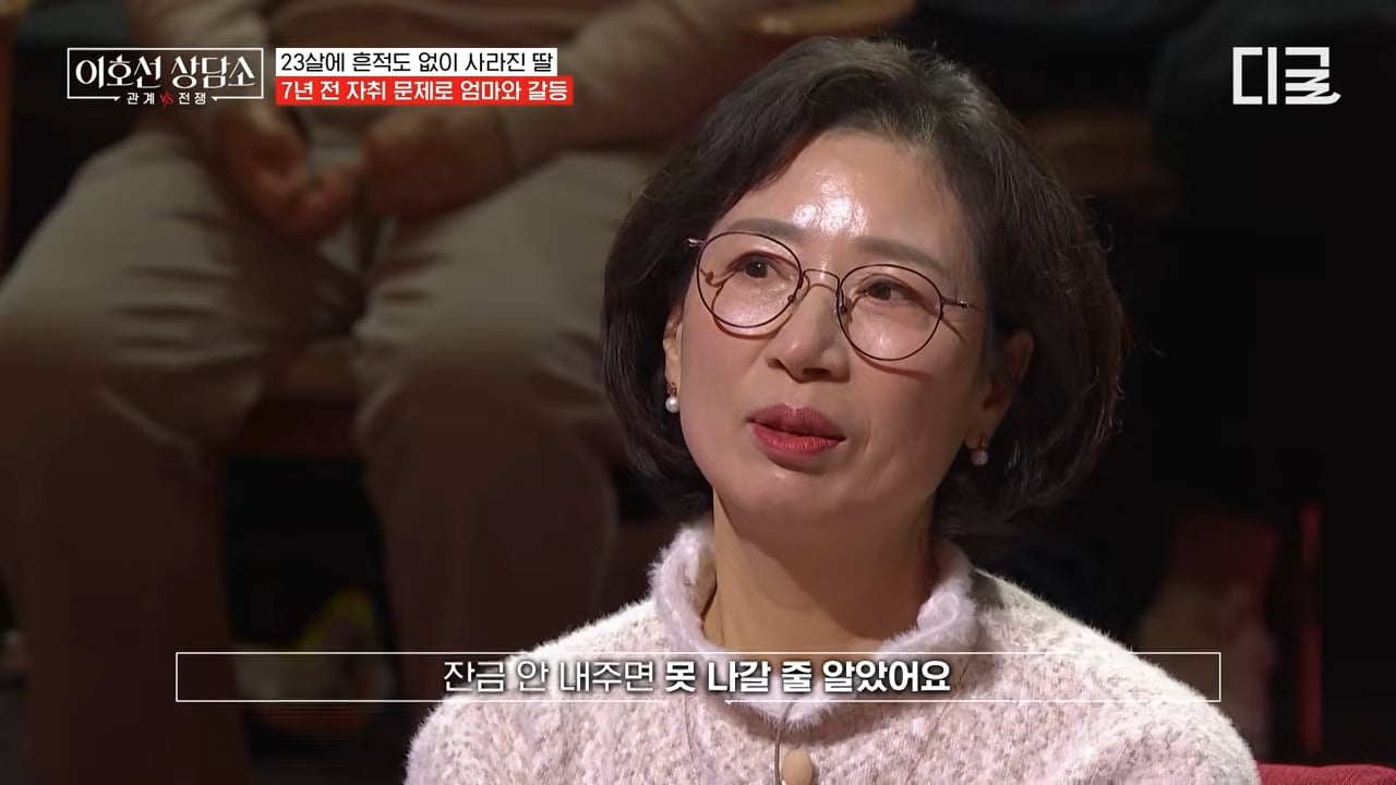 [이호선상담소] 7년 전 가출한(?) 딸을 찾으러 방송에 나온 엄마.jpg | 인스티즈