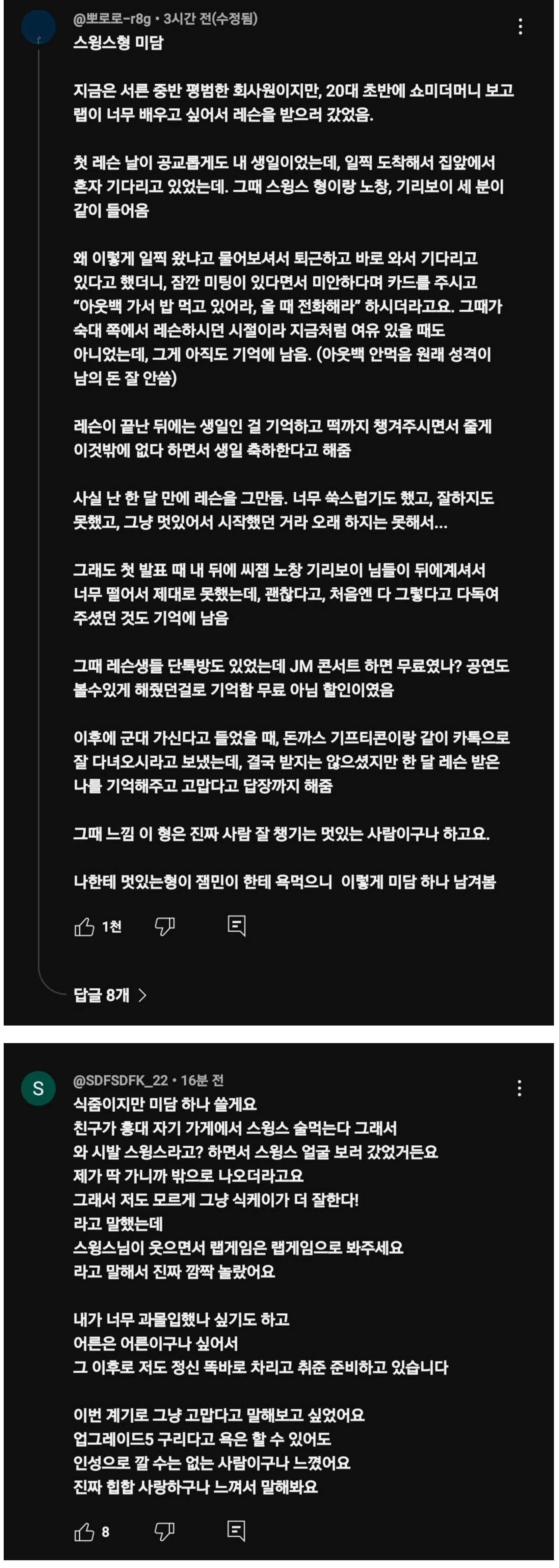 진심 낭만 넘친다는 스윙스 미담 | 인스티즈
