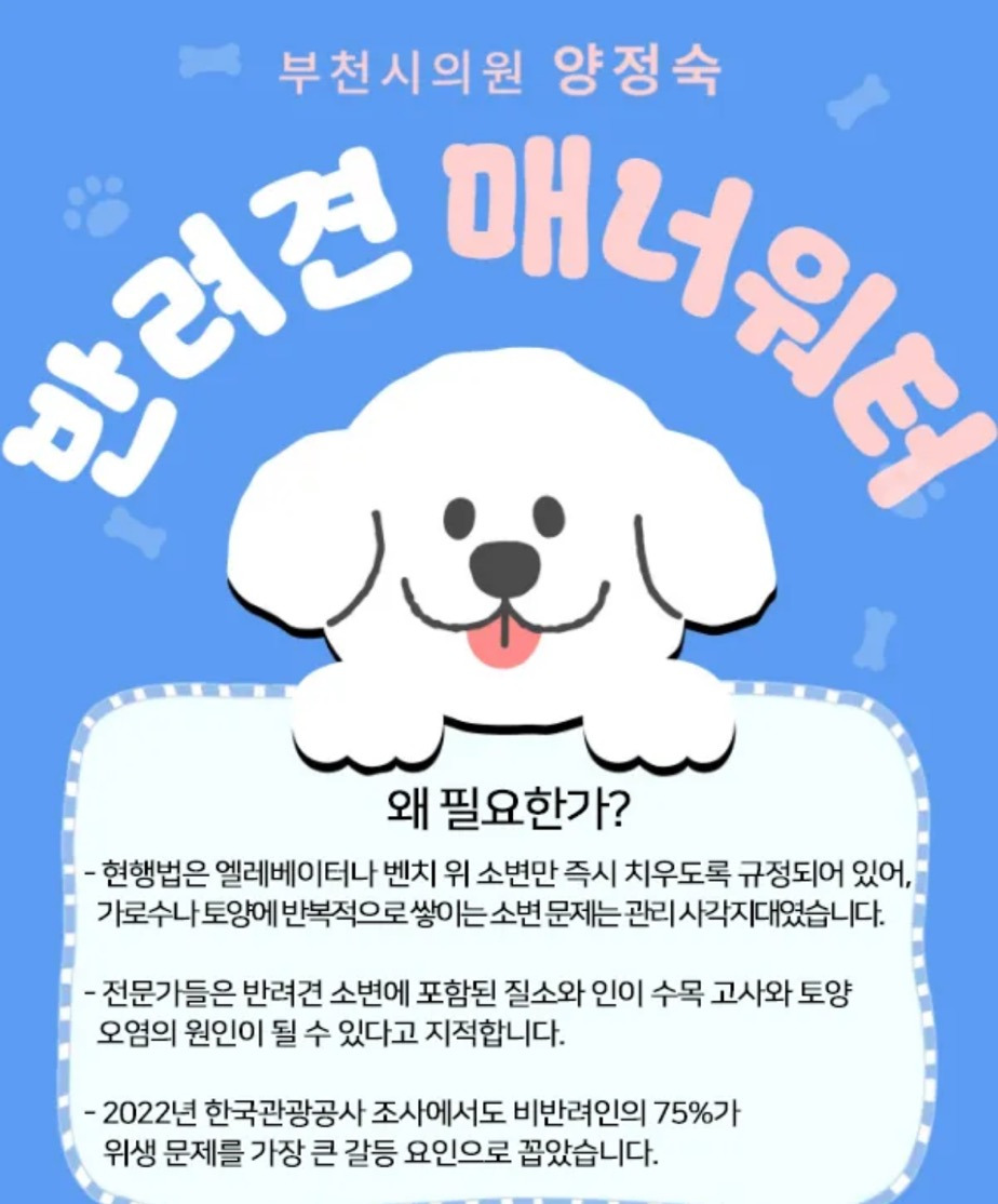 전국 최초 '매너워터' 조례, 부천이 앞서갑니다 | 인스티즈