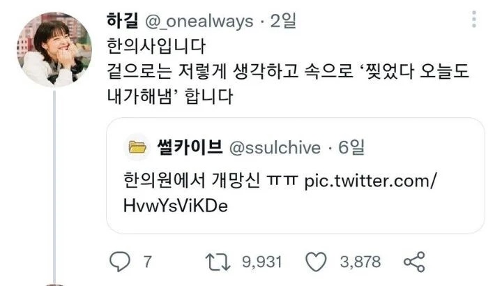 한의원에서 망신당한 사람 | 인스티즈