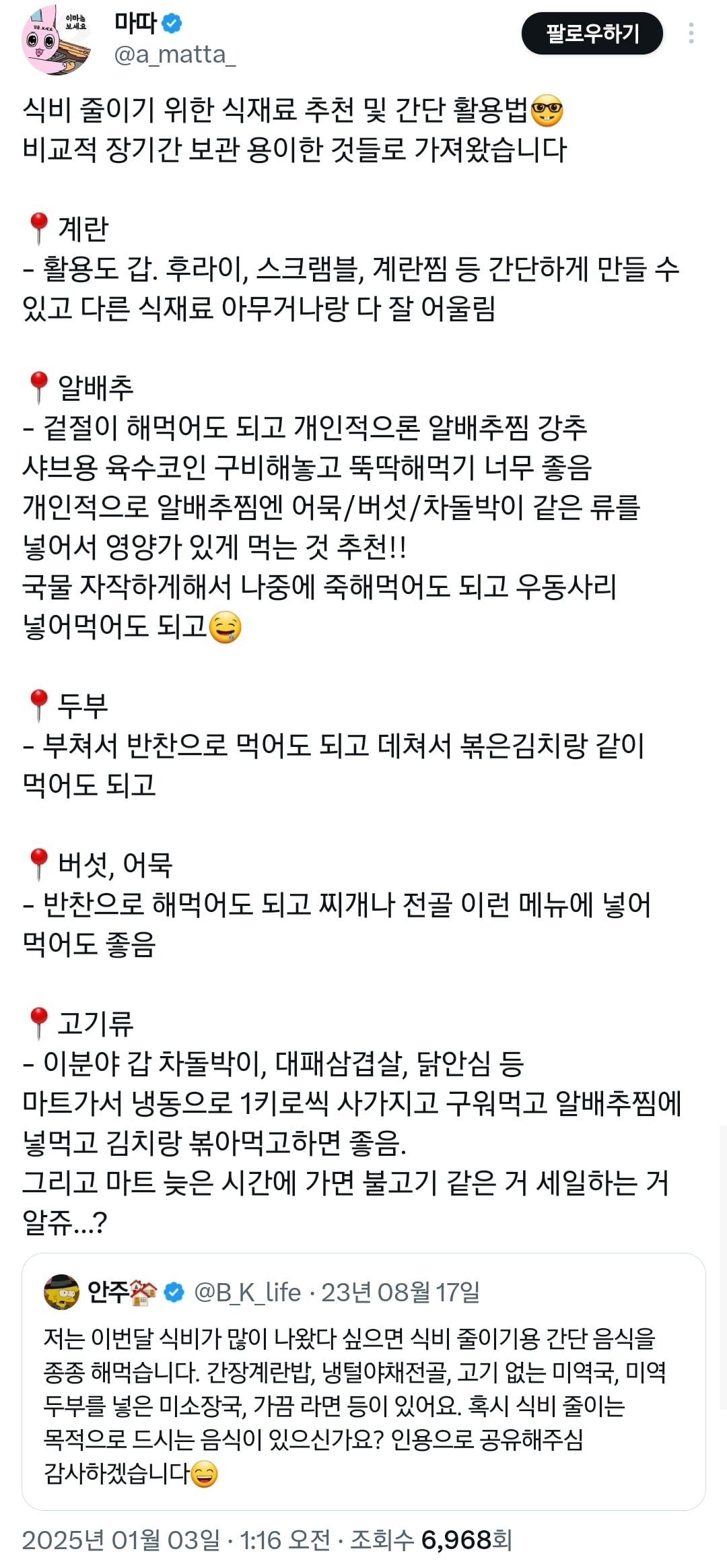 저렴하게 한 끼 식사를 해결할 수 있는 팁이 많이 달린 트윗.twt | 인스티즈