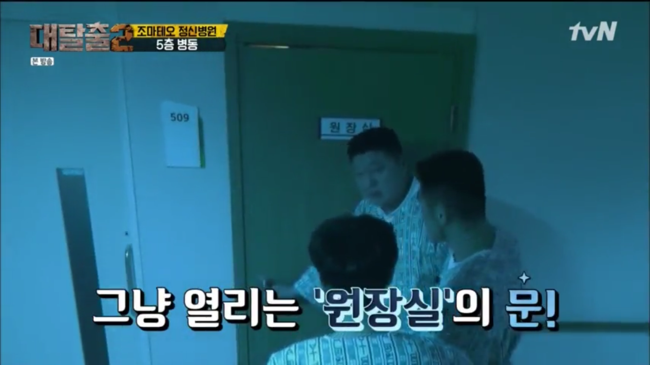 [대탈출] 조마테오 원장을 믿지 마라 조마테오 정신병원 5 | 인스티즈